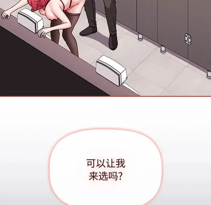 小孩子才做选择 - 第80話 - page 30