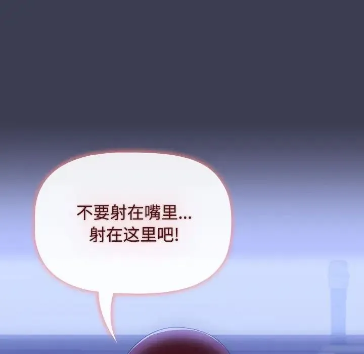 小孩子才做选择 - 第80話 - page 42