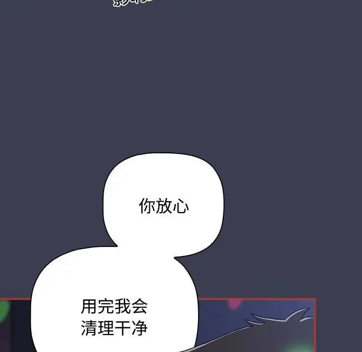 小孩子才做选择 - 第80話 - page 67