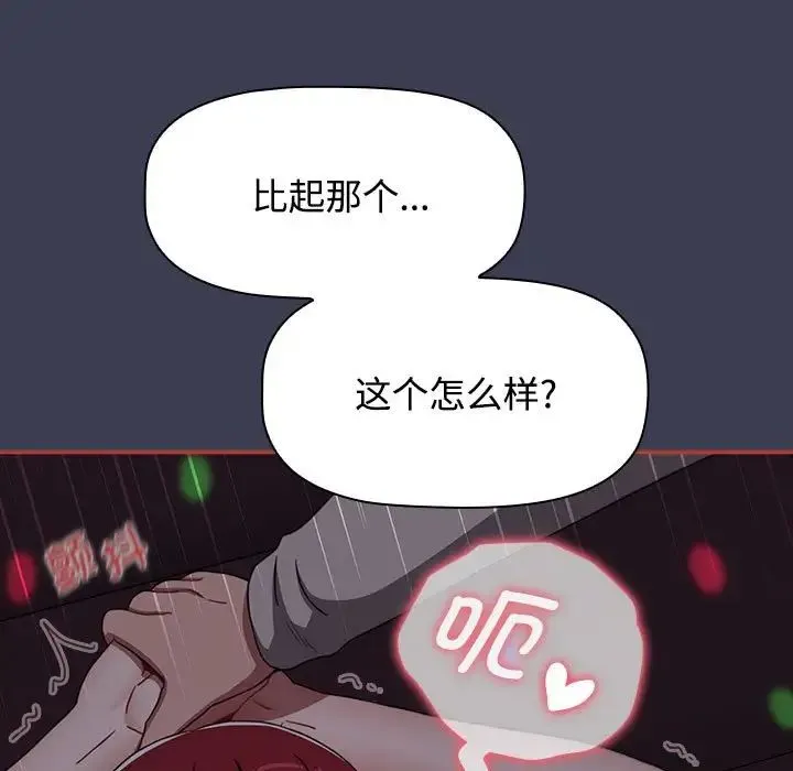 小孩子才做选择 - 第80話 - page 70