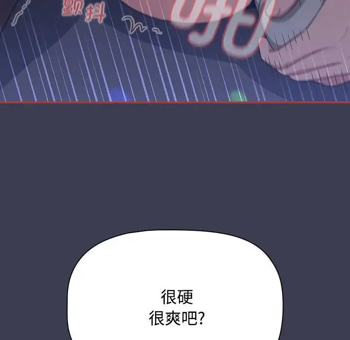 小孩子才做选择 - 第80話 - page 73