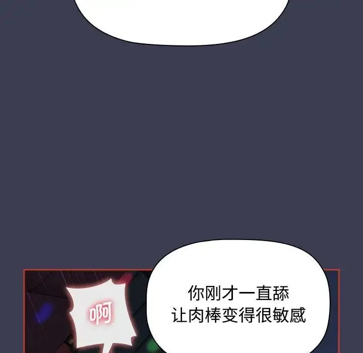 小孩子才做选择 - 第80話 - page 74
