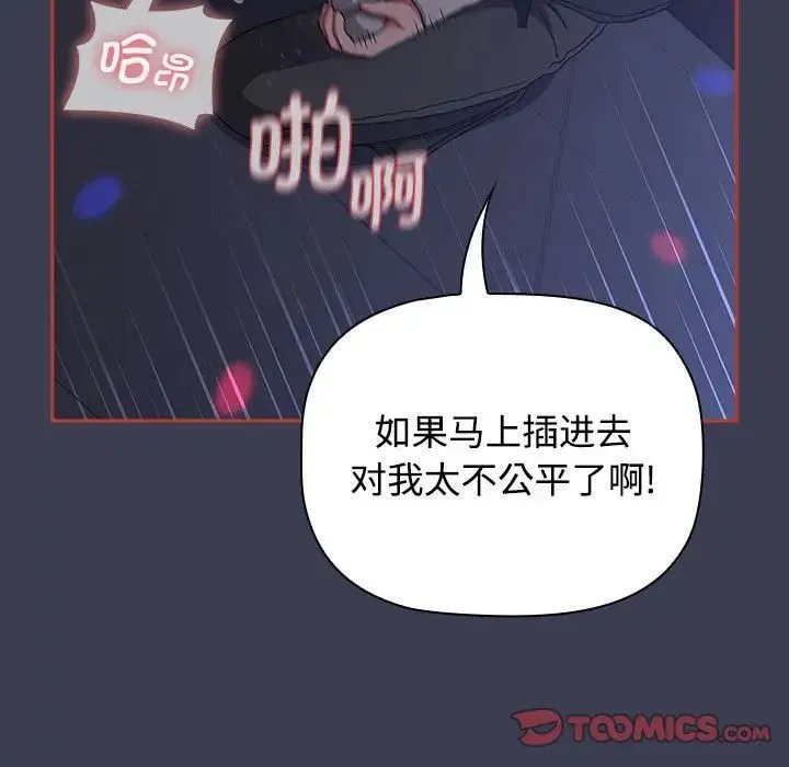 小孩子才做选择 - 第80話 - page 76