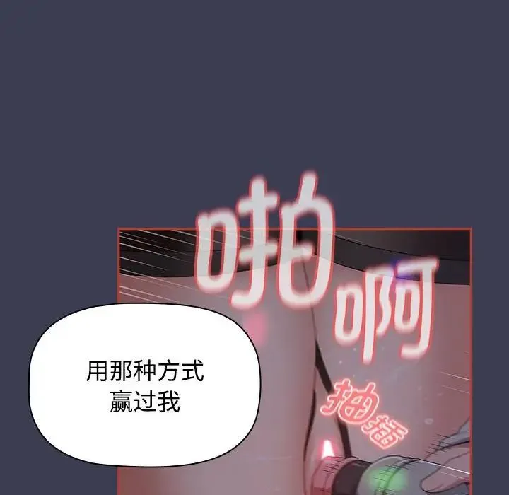 小孩子才做选择 - 第80話 - page 77