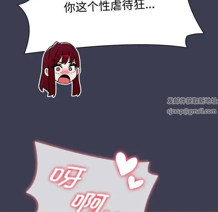 小孩子才做选择 - 第80話 - page 81
