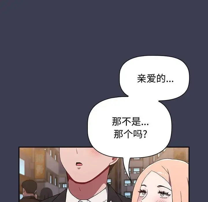 小孩子才做选择 - 第80話 - page 93