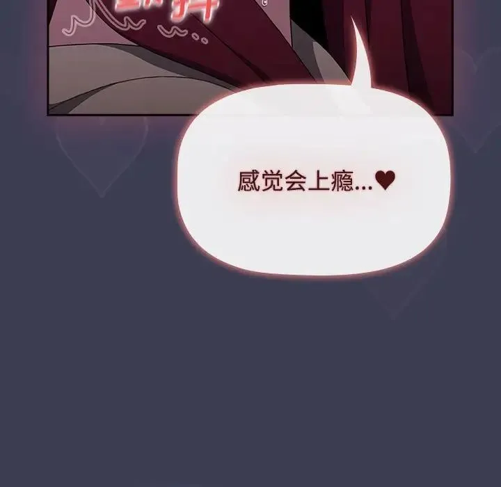 小孩子才做选择 - 第80話 - page 118
