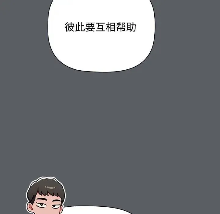 小孩子才做选择 - 第80話 - page 130
