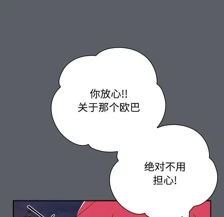 小孩子才做选择 - 第80話 - page 137