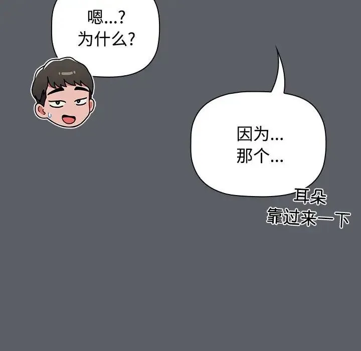 小孩子才做选择 - 第80話 - page 139