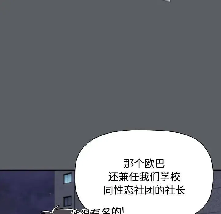 小孩子才做选择 - 第80話 - page 142