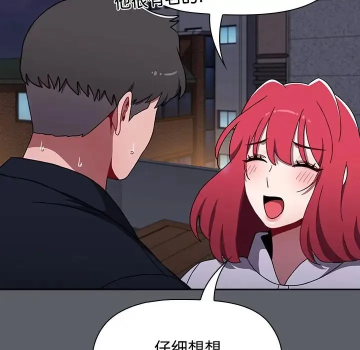 小孩子才做选择 - 第80話 - page 143