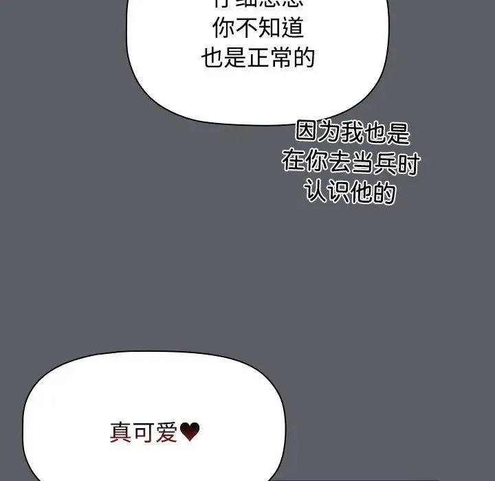小孩子才做选择 - 第80話 - page 144