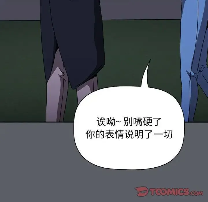 小孩子才做选择 - 第80話 - page 148
