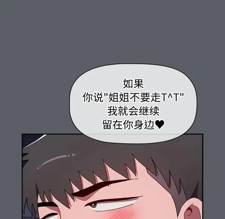 小孩子才做选择 - 第80話 - page 149