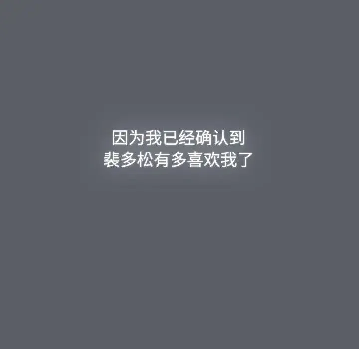小孩子才做选择 - 第80話 - page 155