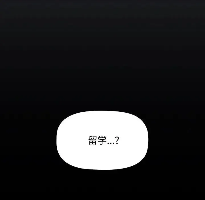小孩子才做选择 - 第80話 - page 159