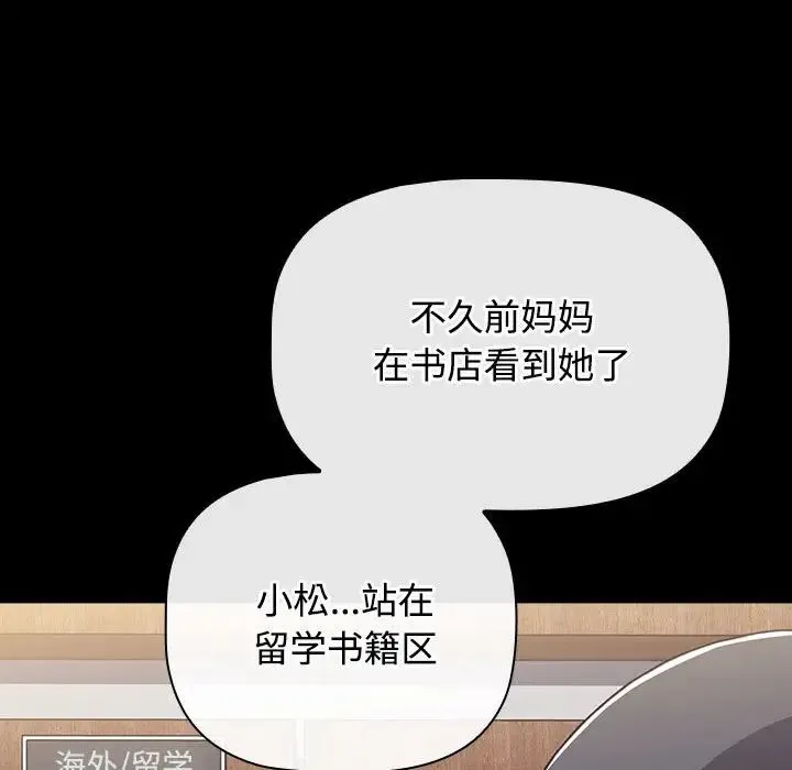 小孩子才做选择 - 第80話 - page 162