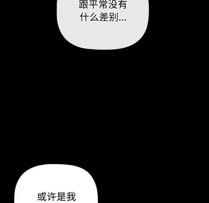 小孩子才做选择 - 第80話 - page 167