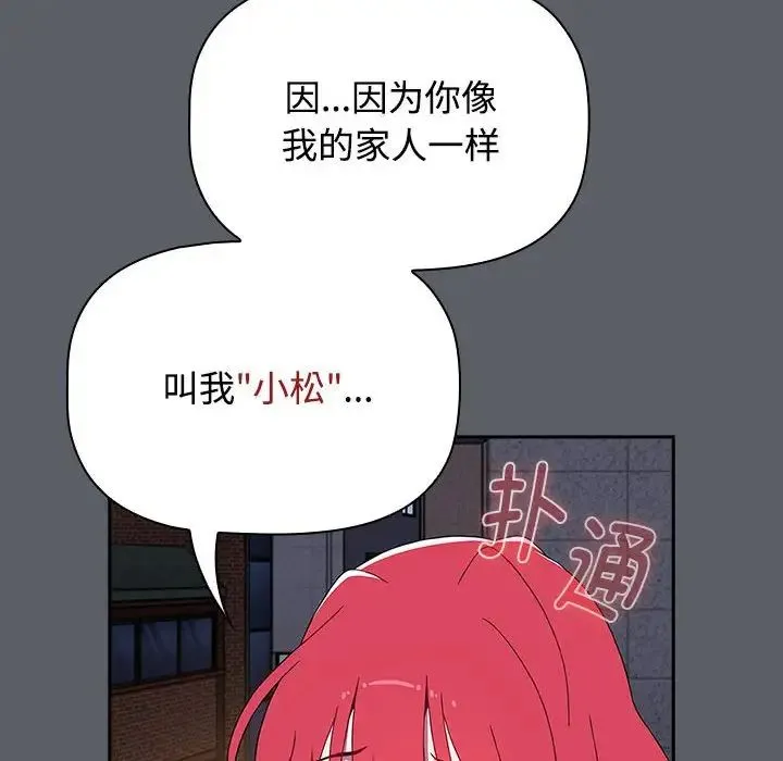 小孩子才做选择 - 第80話 - page 183
