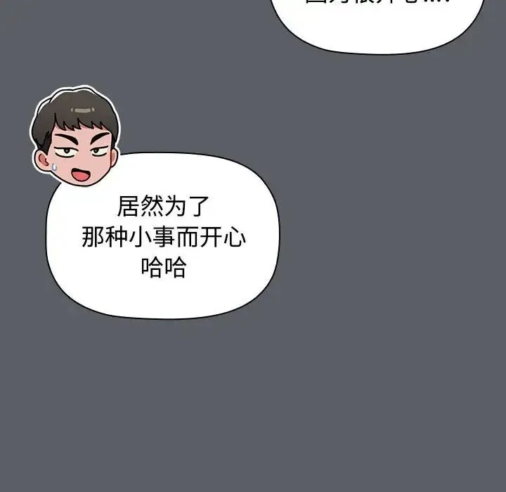 小孩子才做选择 - 第80話 - page 185