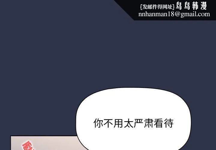 小孩子才做选择 - 第53话 - page 1