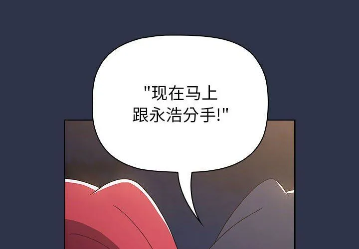 小孩子才做选择 - 第53话 - page 4
