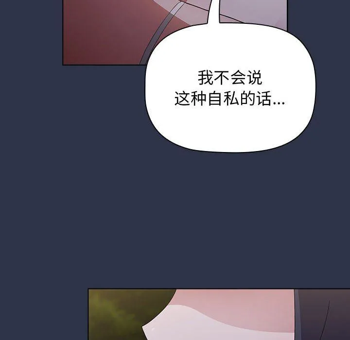 小孩子才做选择 - 第53话 - page 6