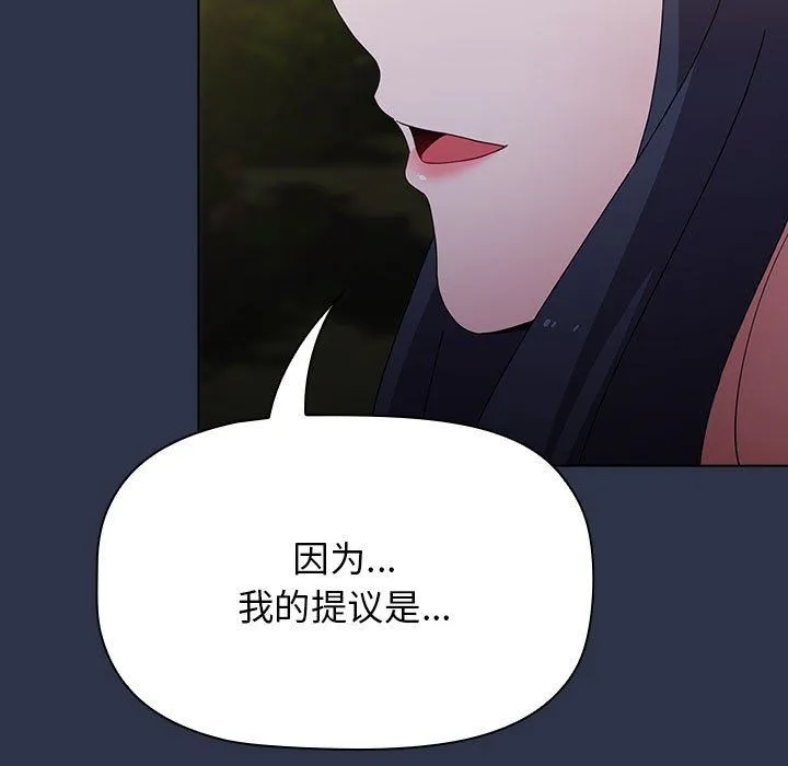 小孩子才做选择 - 第53话 - page 7