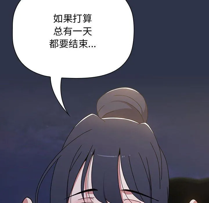 小孩子才做选择 - 第53话 - page 10