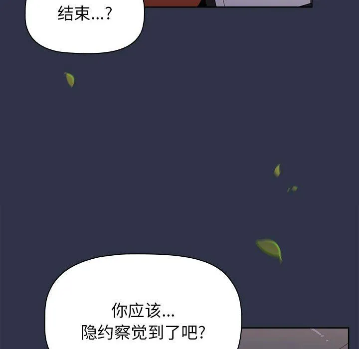 小孩子才做选择 - 第53话 - page 20