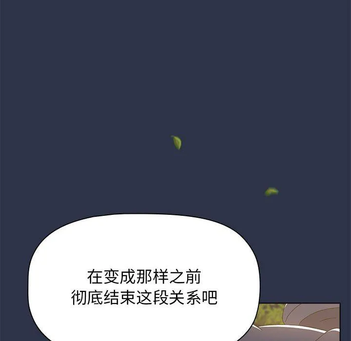 小孩子才做选择 - 第53话 - page 32