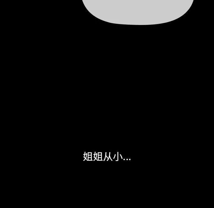 小孩子才做选择 - 第53话 - page 59
