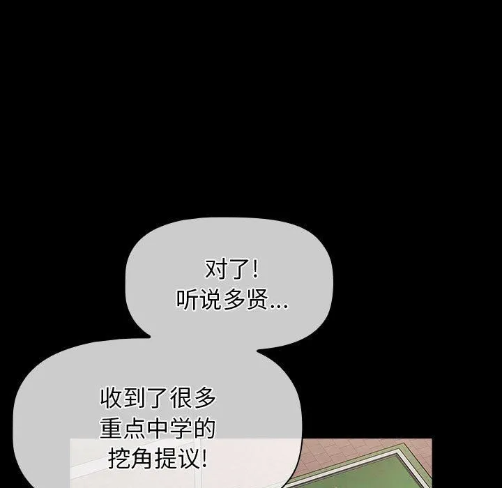 小孩子才做选择 - 第53话 - page 69