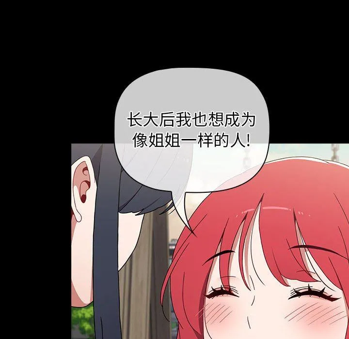小孩子才做选择 - 第53话 - page 74
