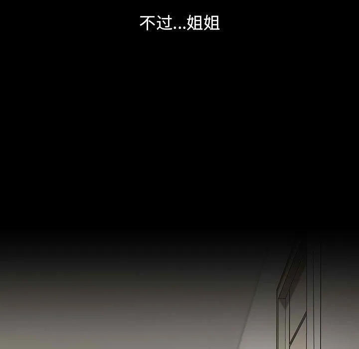 小孩子才做选择 - 第53话 - page 105