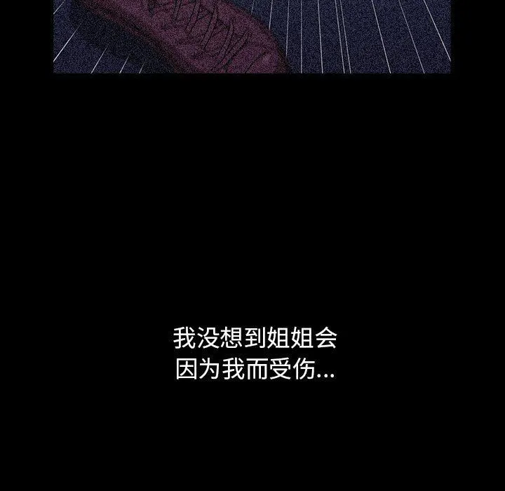 小孩子才做选择 - 第53话 - page 119