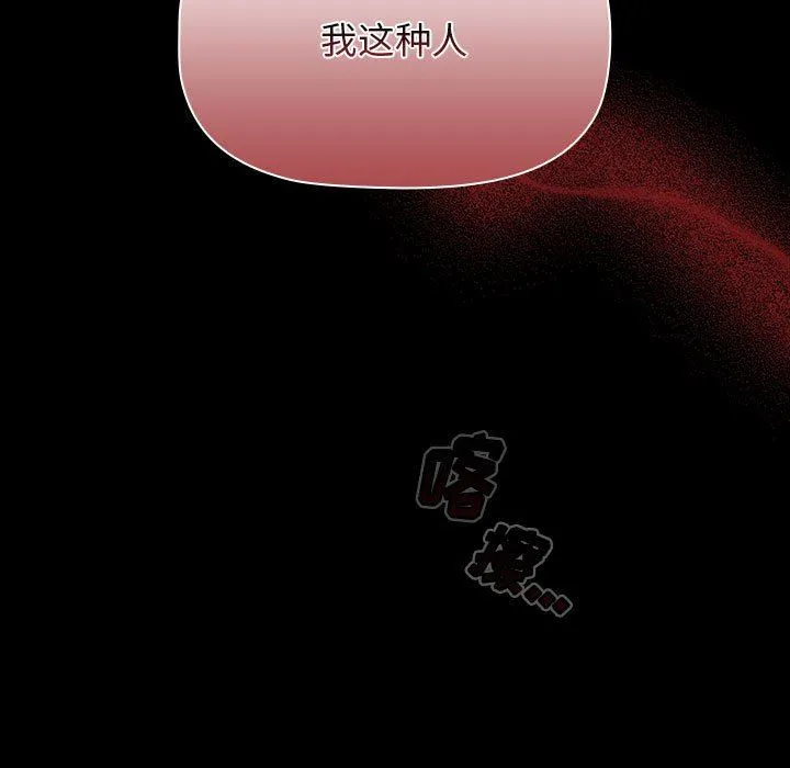小孩子才做选择 - 第53话 - page 137