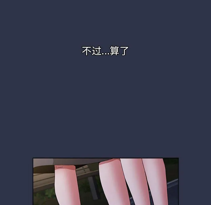 小孩子才做选择 - 第53话 - page 201