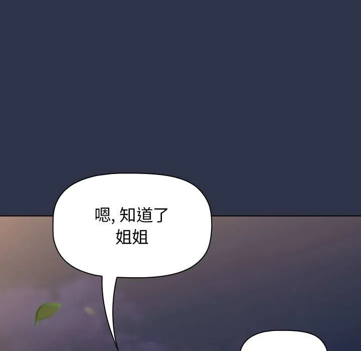 小孩子才做选择 - 第53话 - page 203