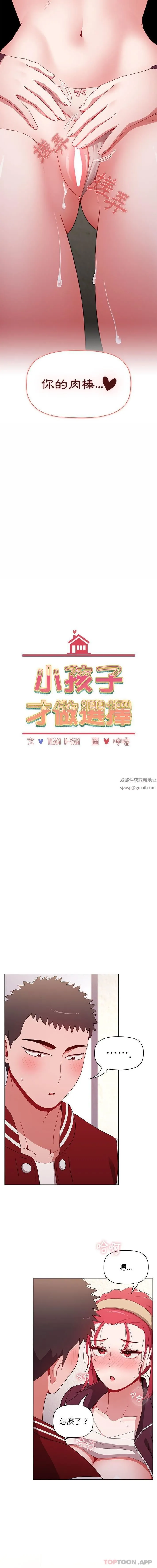 小孩子才做选择 - 第43话 - page 2
