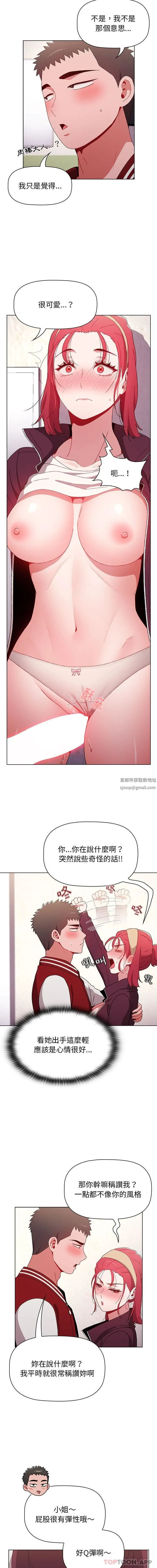 小孩子才做选择 - 第43话 - page 4