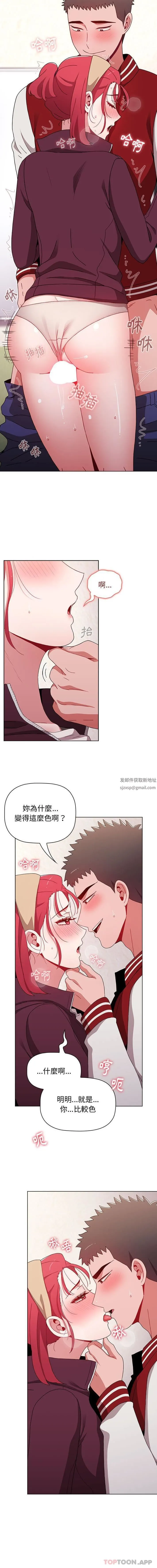 小孩子才做选择 - 第43话 - page 6