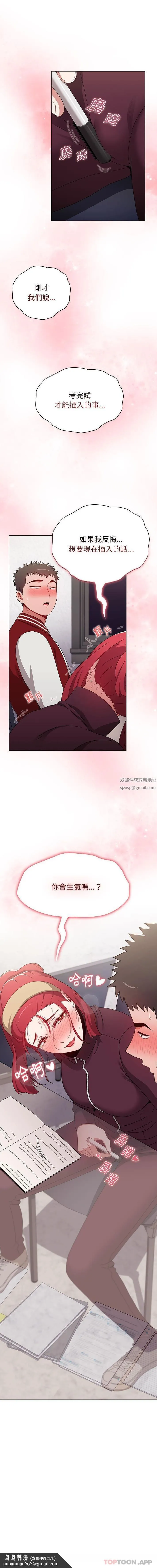 小孩子才做选择 - 第43话 - page 16