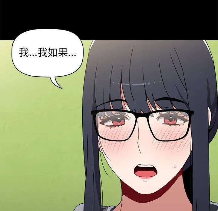 小孩子才做选择 - 第9话 - page 13