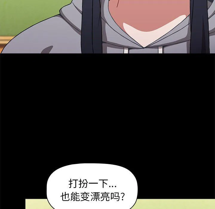 小孩子才做选择 - 第9话 - page 14