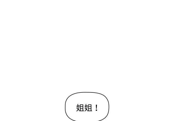 小孩子才做选择 - 第57话 - page 2