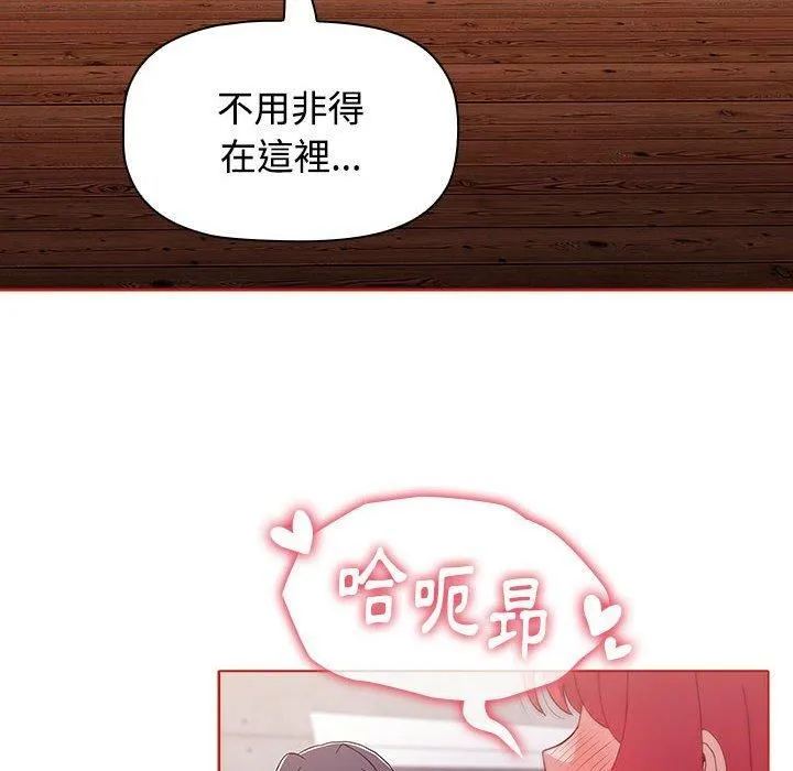 小孩子才做选择 - 第57话 - page 42