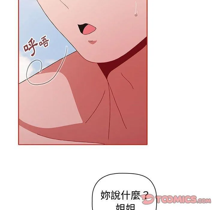 小孩子才做选择 - 第57话 - page 48