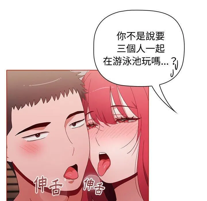 小孩子才做选择 - 第57话 - page 73